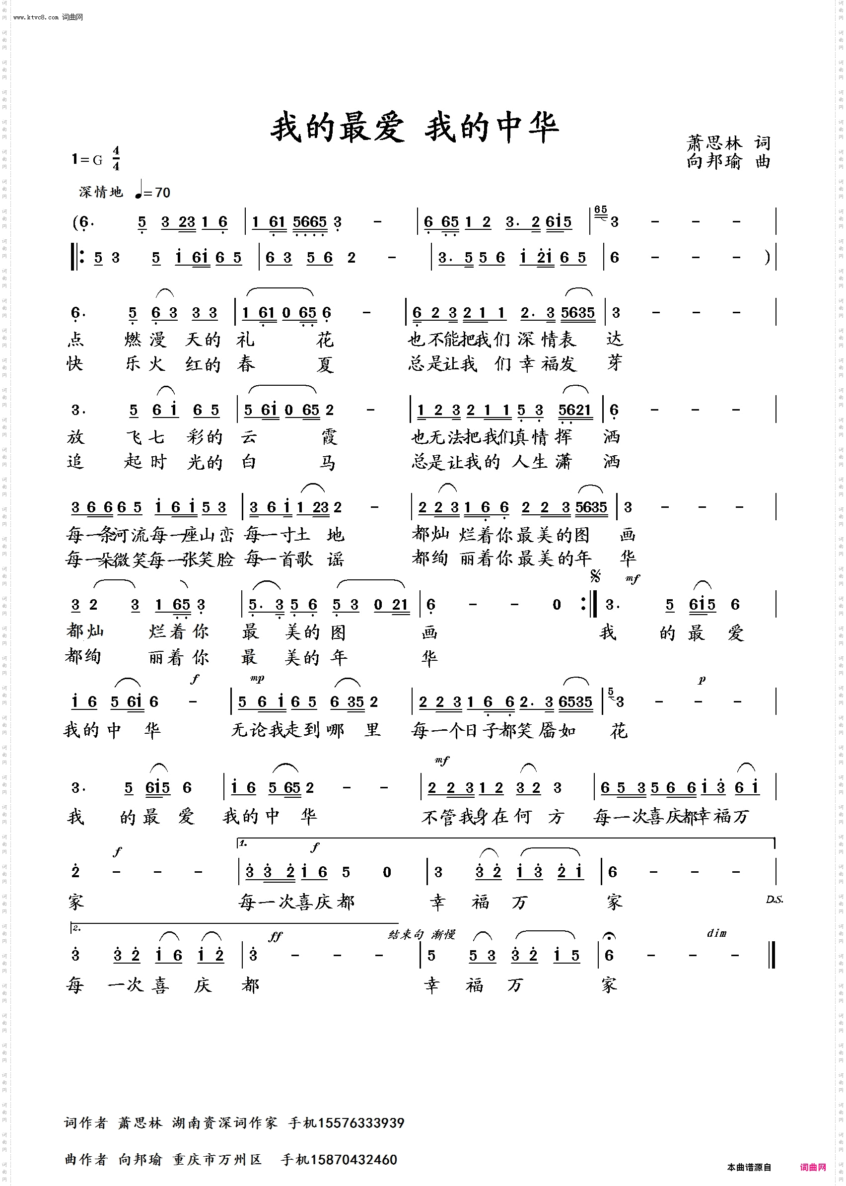 我的最爱我的中华