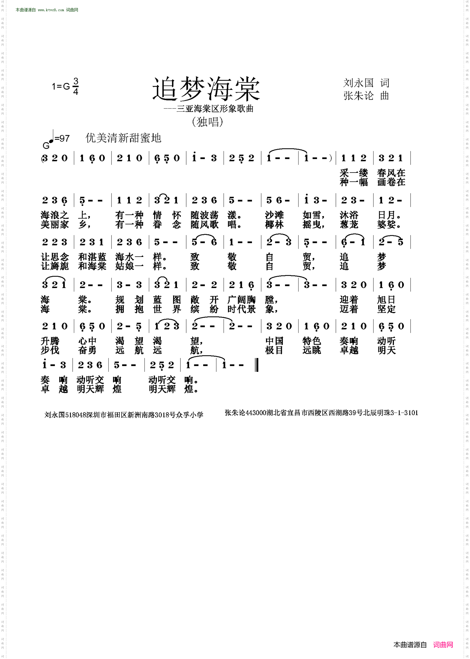 追梦海棠_三亚海棠区形象歌曲