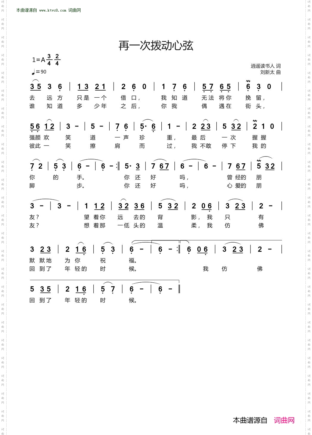 再一次拨动心弦