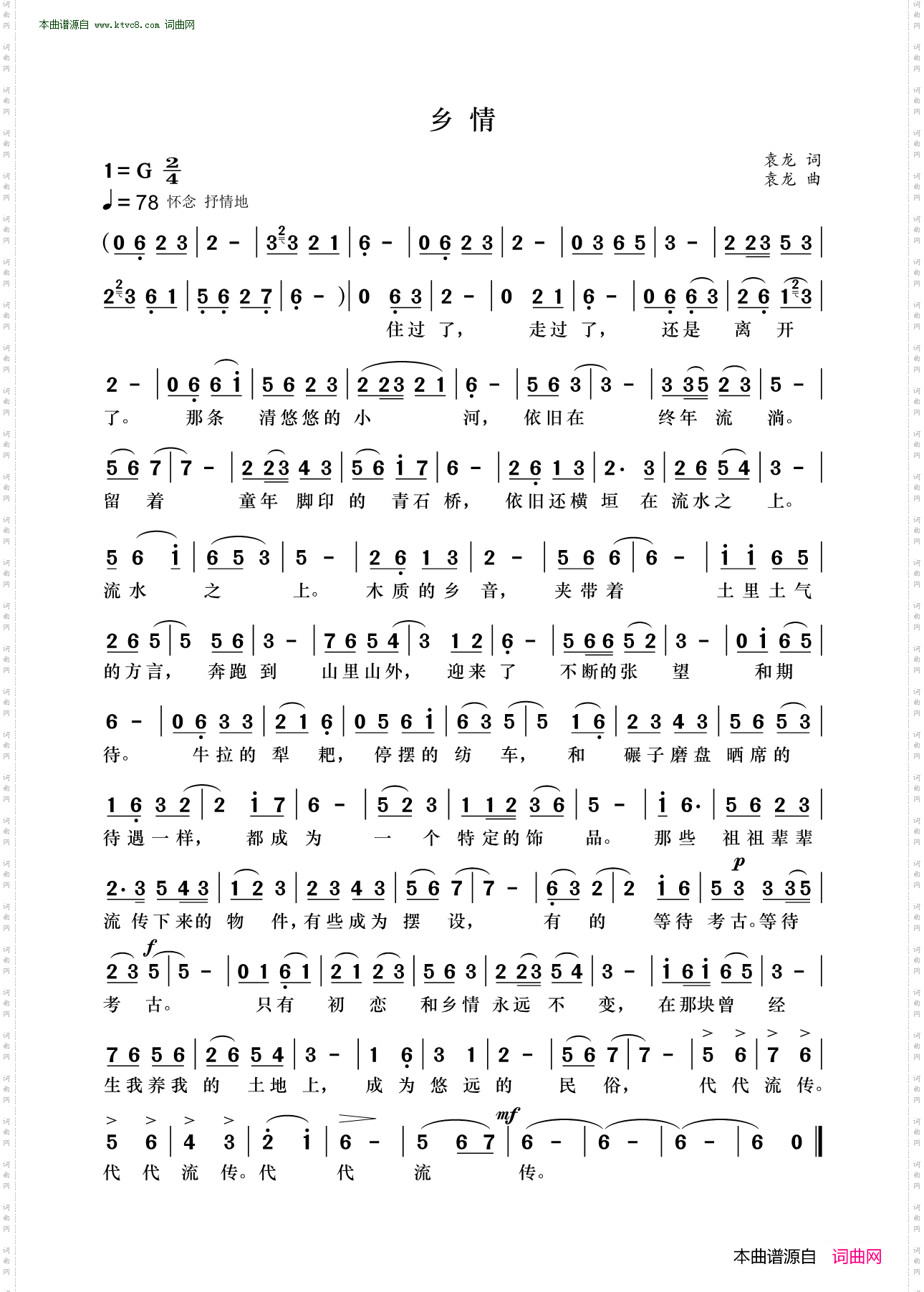 乡情