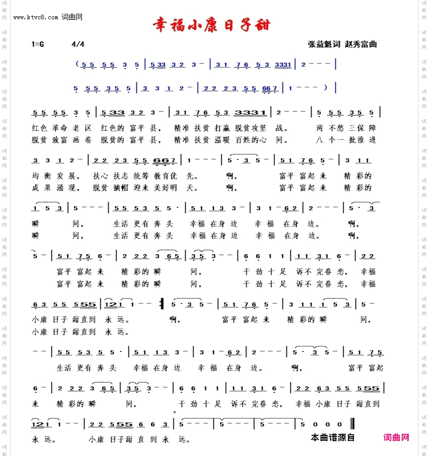 幸福小康日子甜