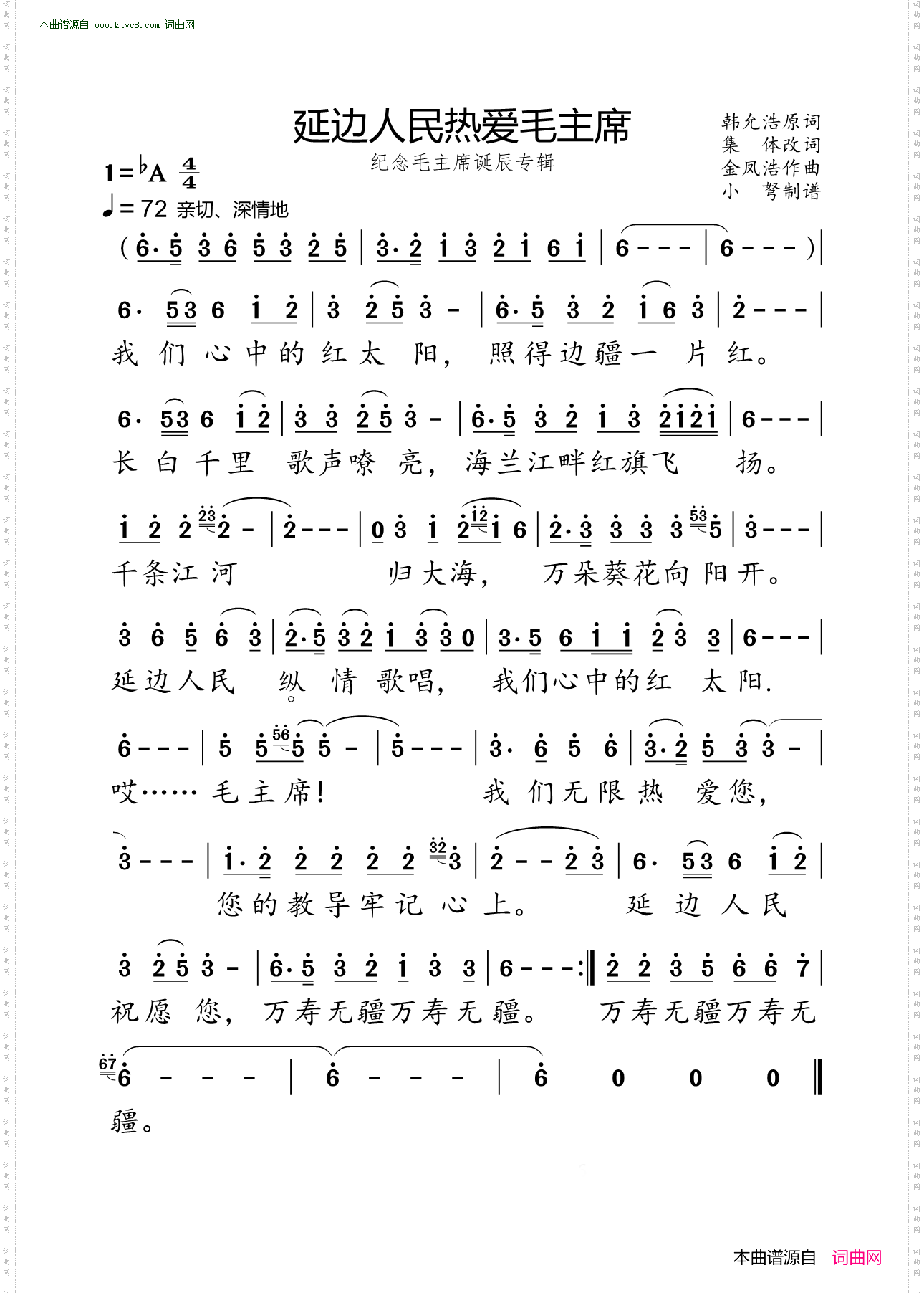 延边人民热爱毛主席_ 纪念毛主席诞辰专辑 
