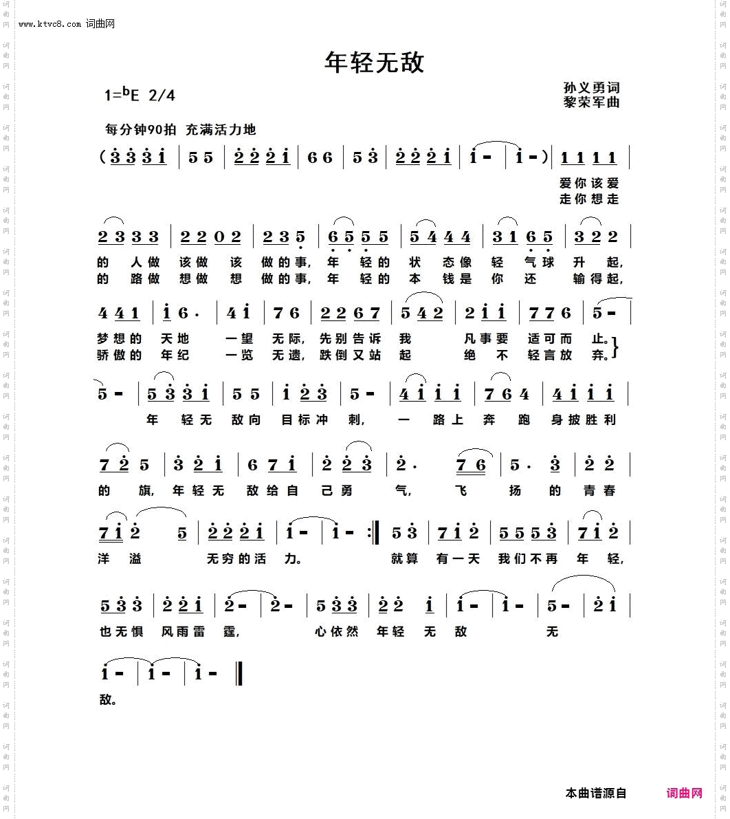 年轻无敌