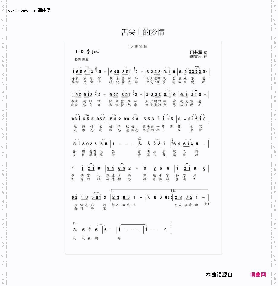 舌尖的上的乡情_青冈