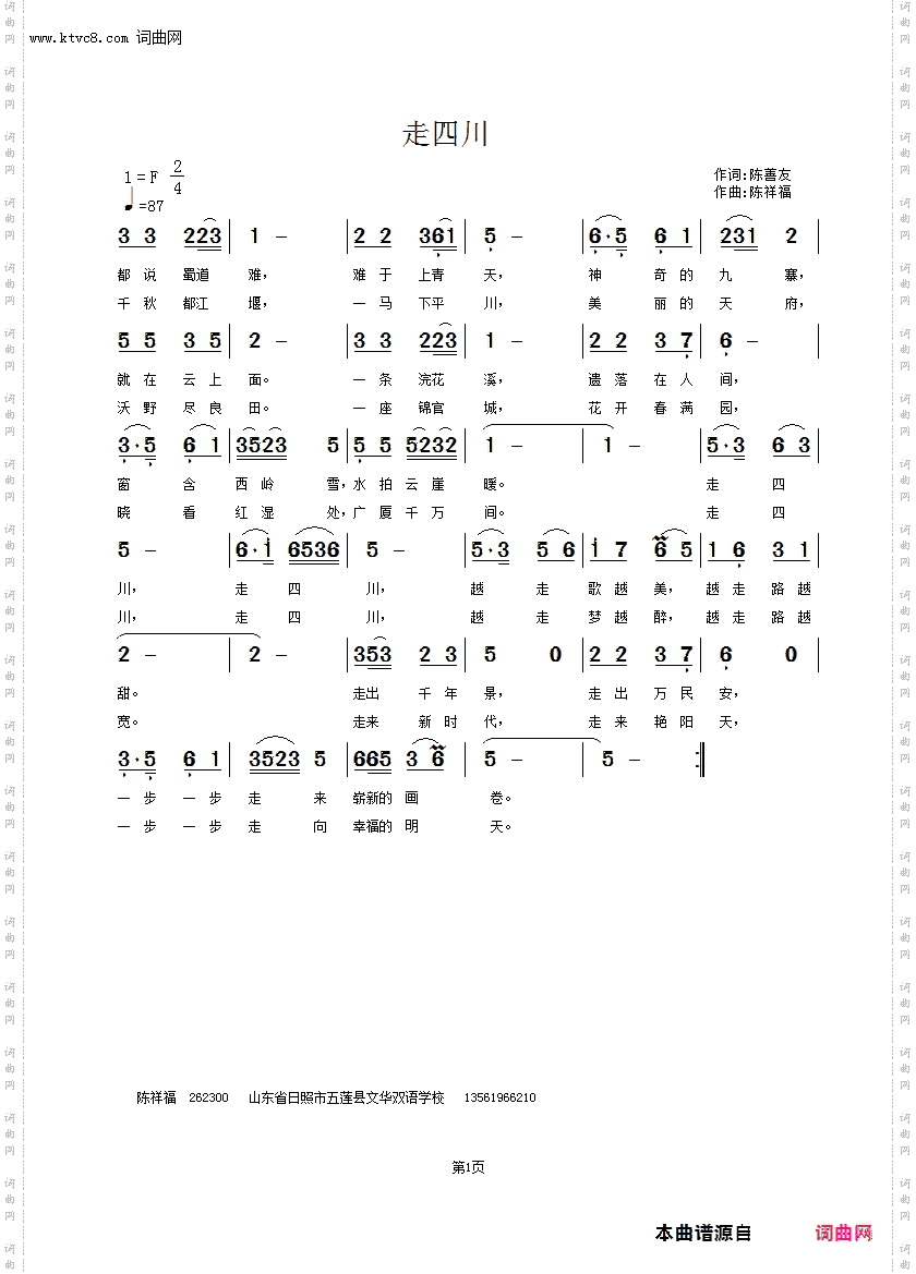 走四川