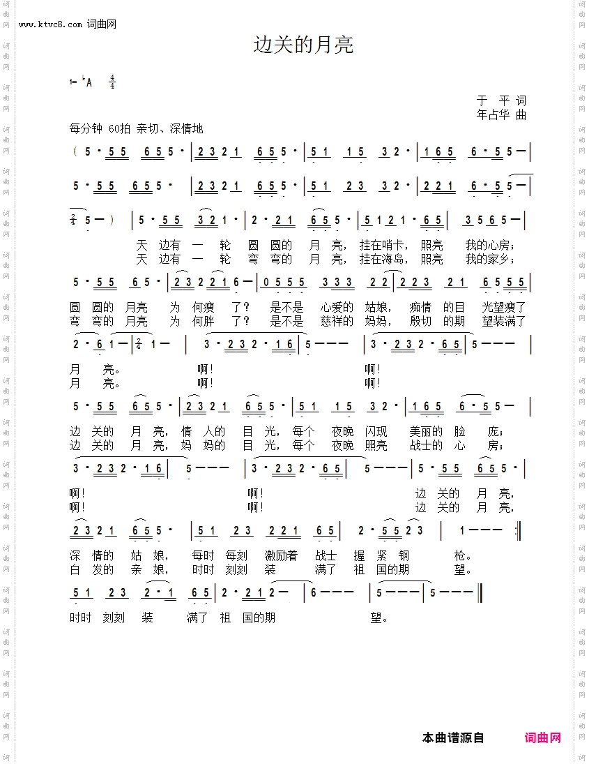边关的月亮