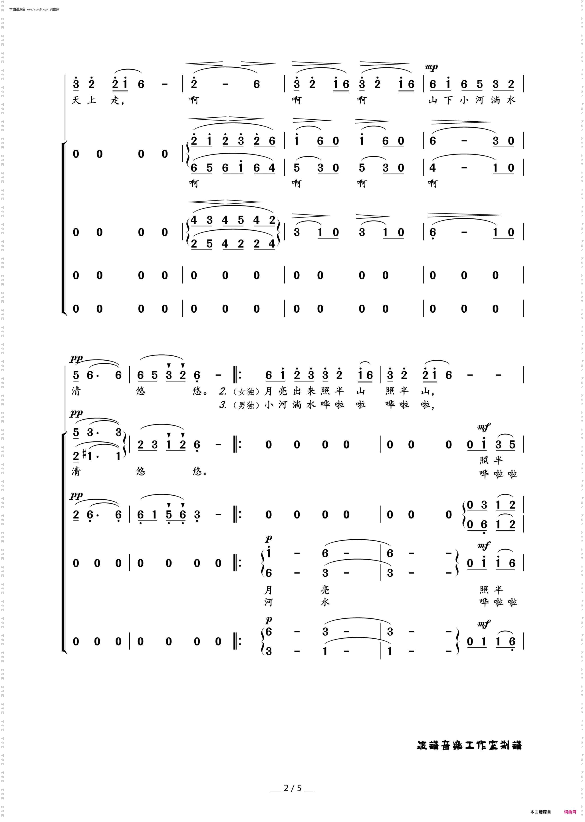小河淌水_无伴奏合唱