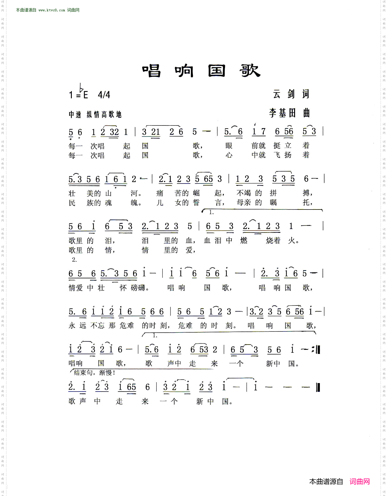 唱响国歌