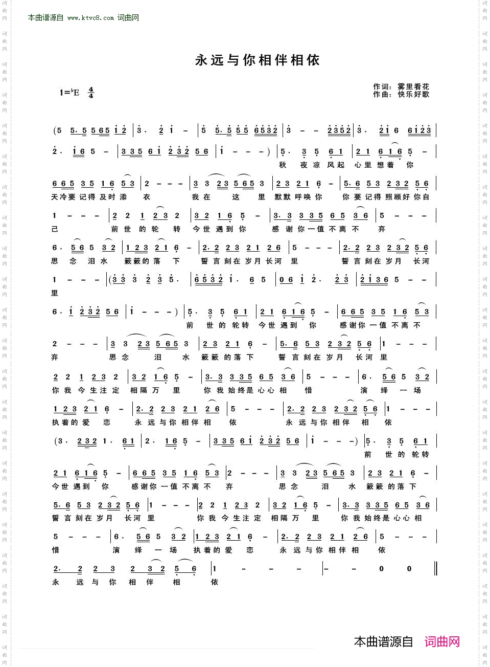 永远与你相伴相依