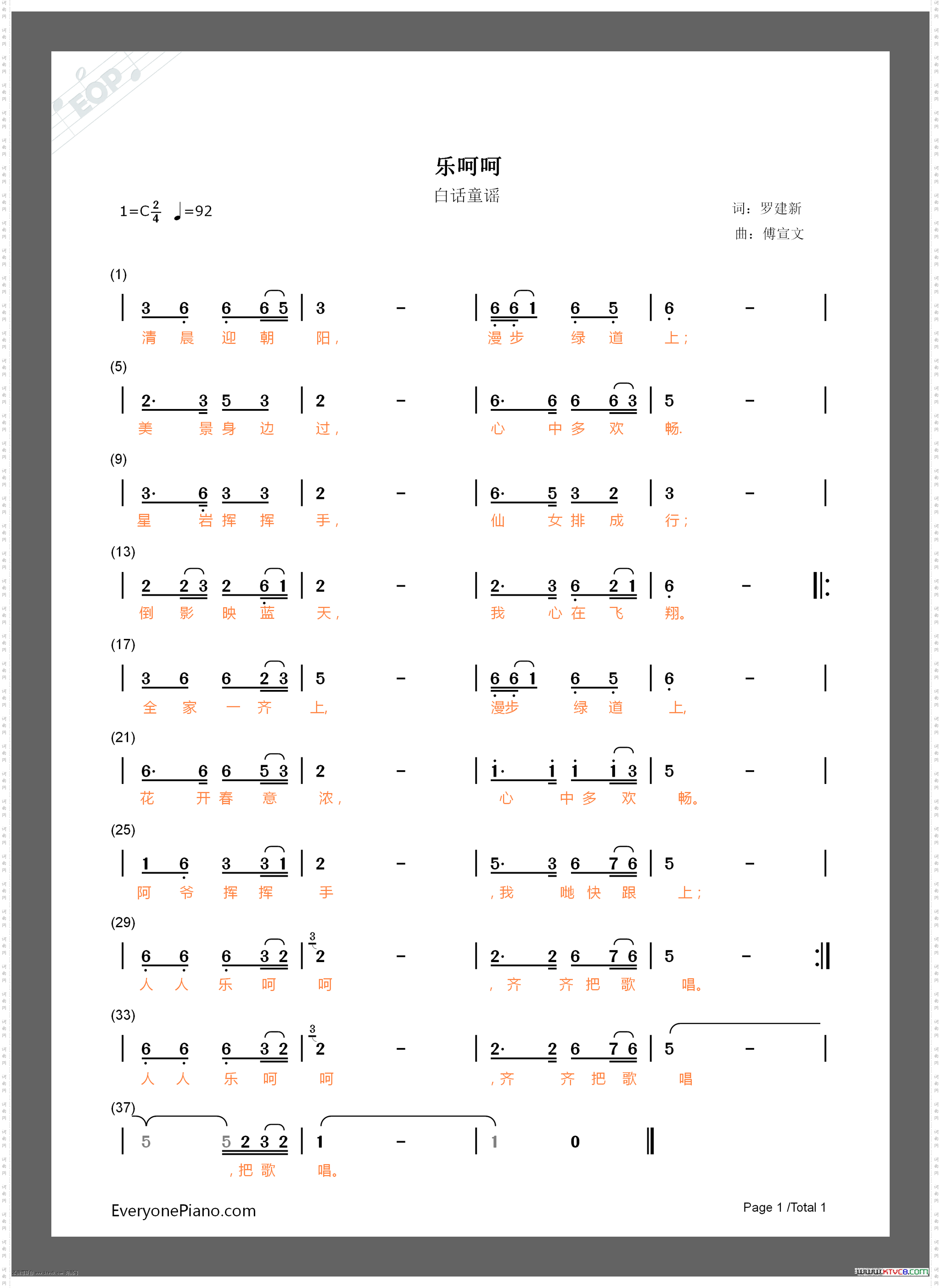 乐呵呵_粤语童谣
