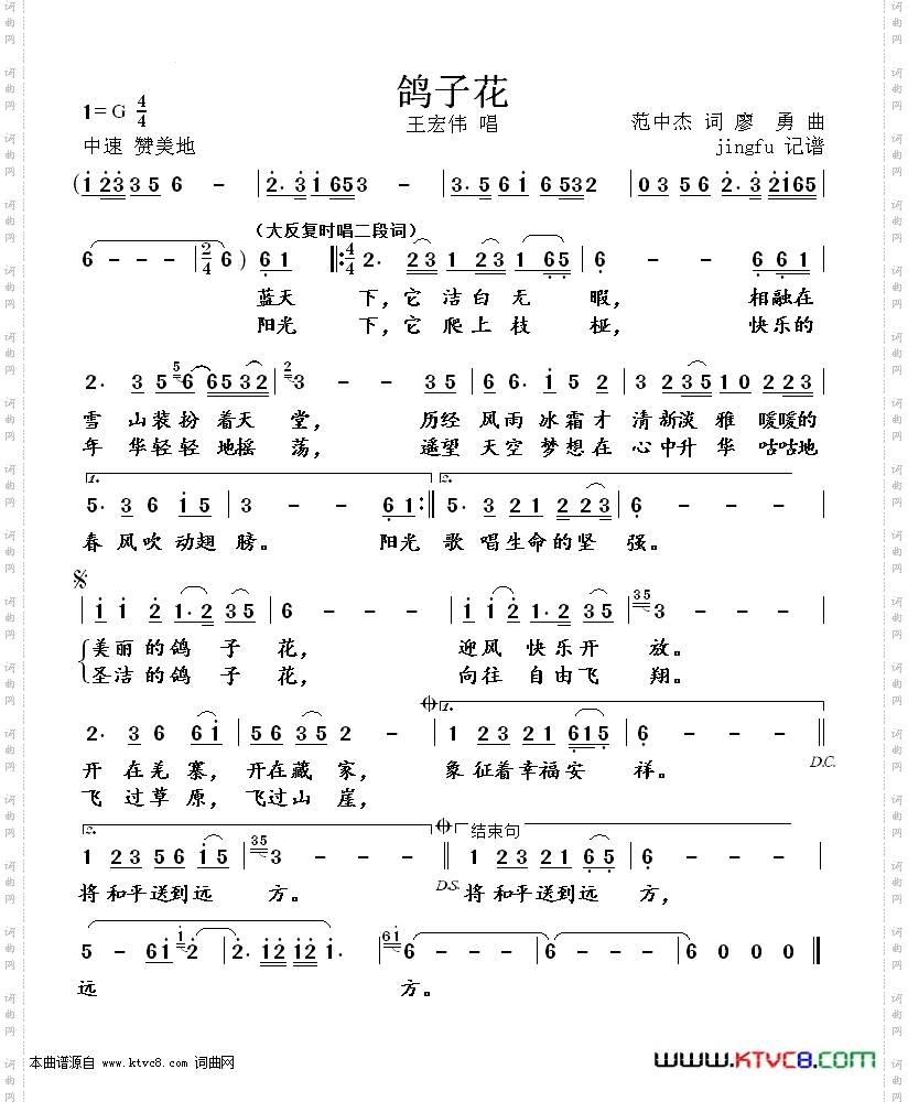 鸽子花