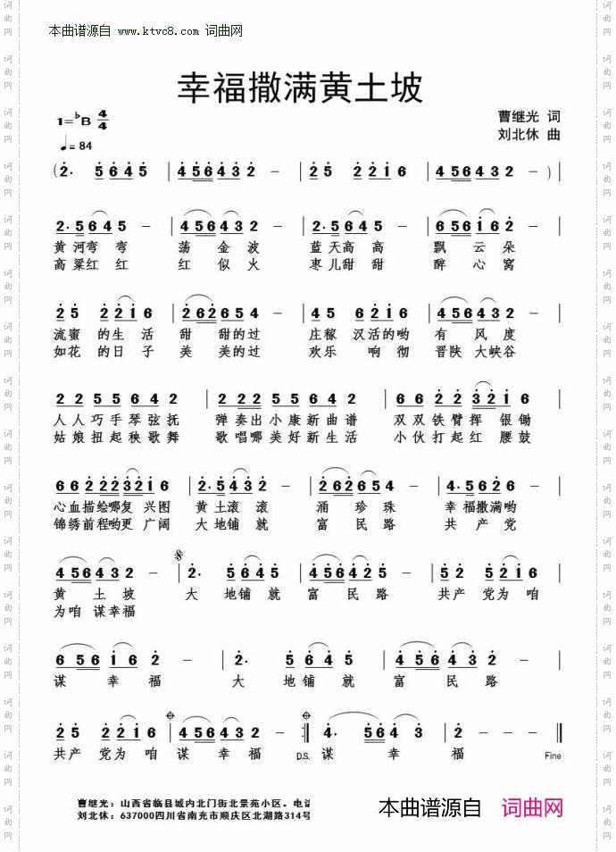 幸福洒满黄土坡