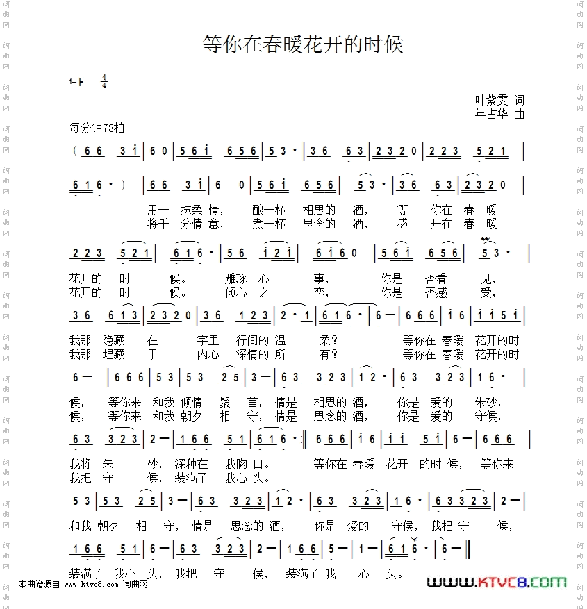 等你在春暖花开的时候