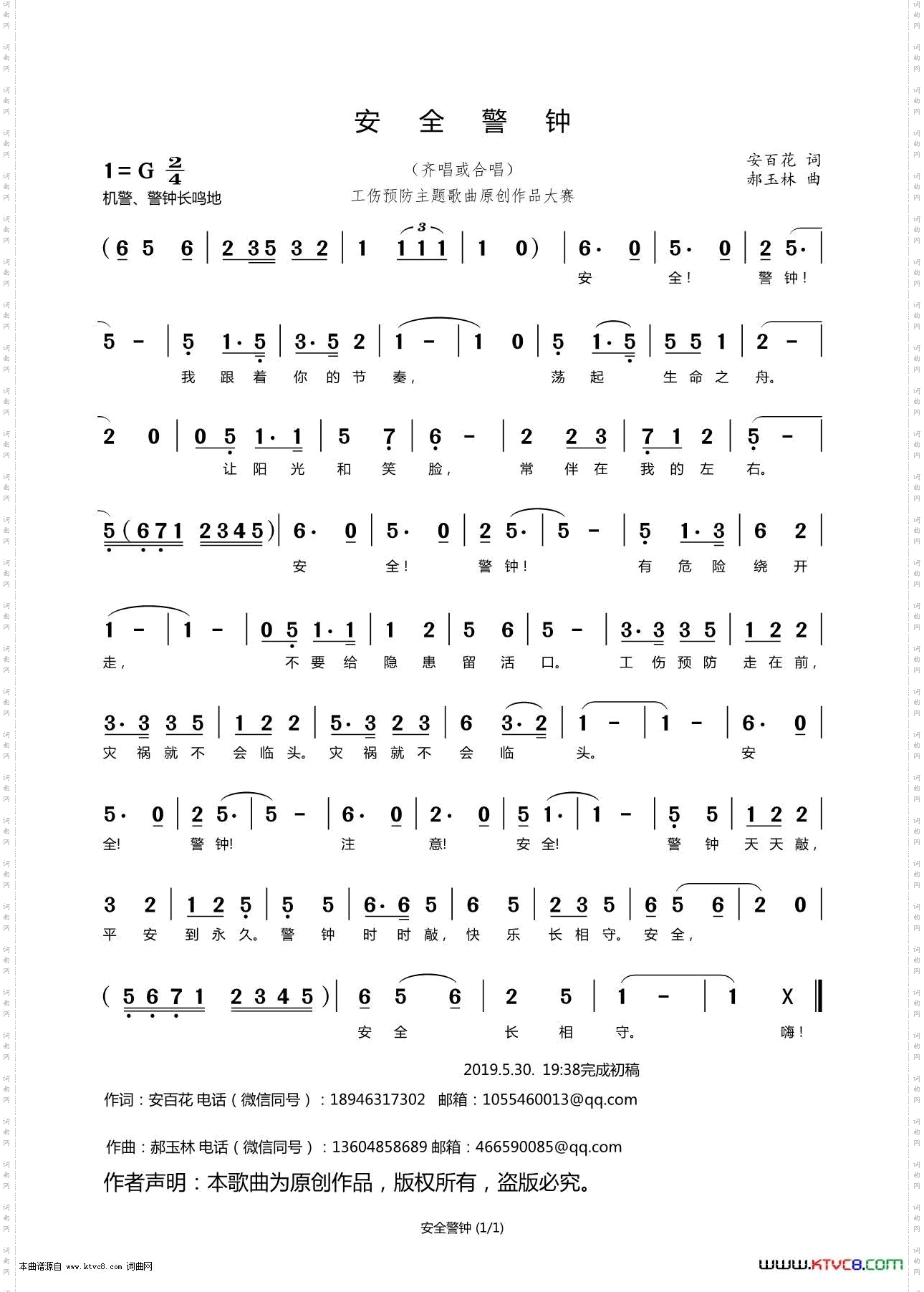 安全警钟_工伤预防主题歌曲原创作品大赛