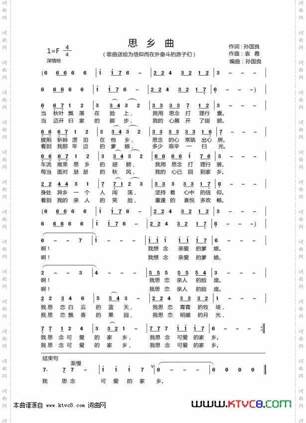 思乡曲_通俗版