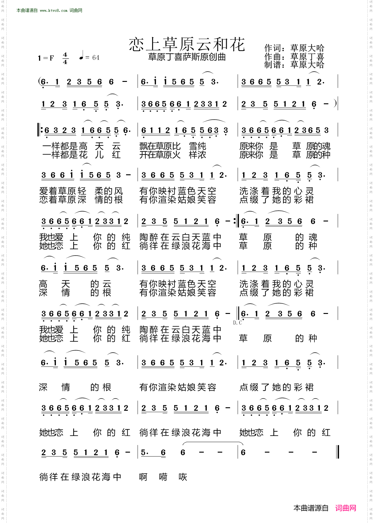 恋上草原云和花_草原丁喜萨斯原创曲