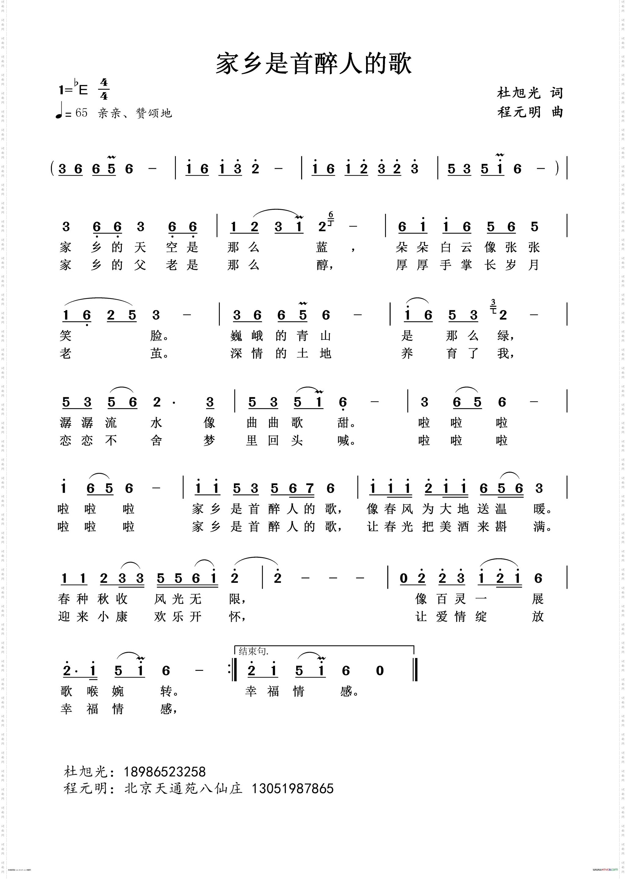 家乡是首醉人的歌