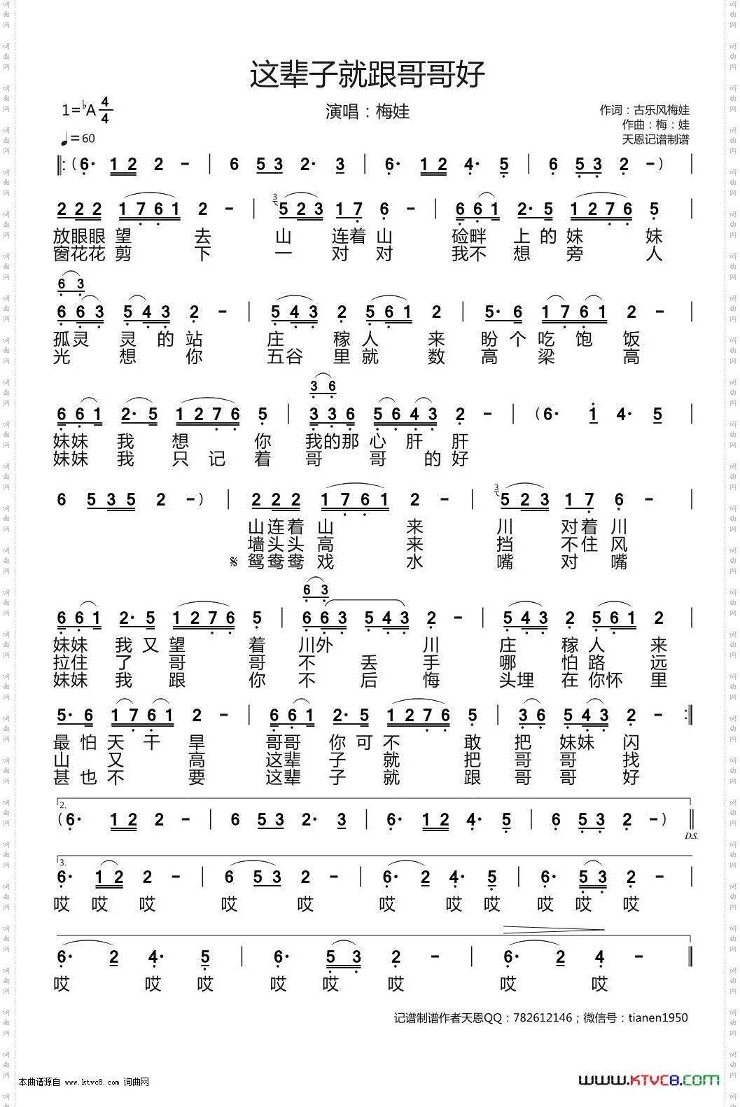 这辈子就跟哥哥好