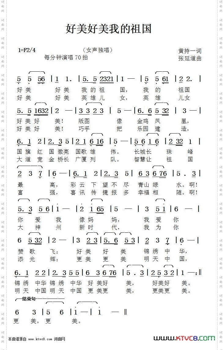 好美好美我的祖国