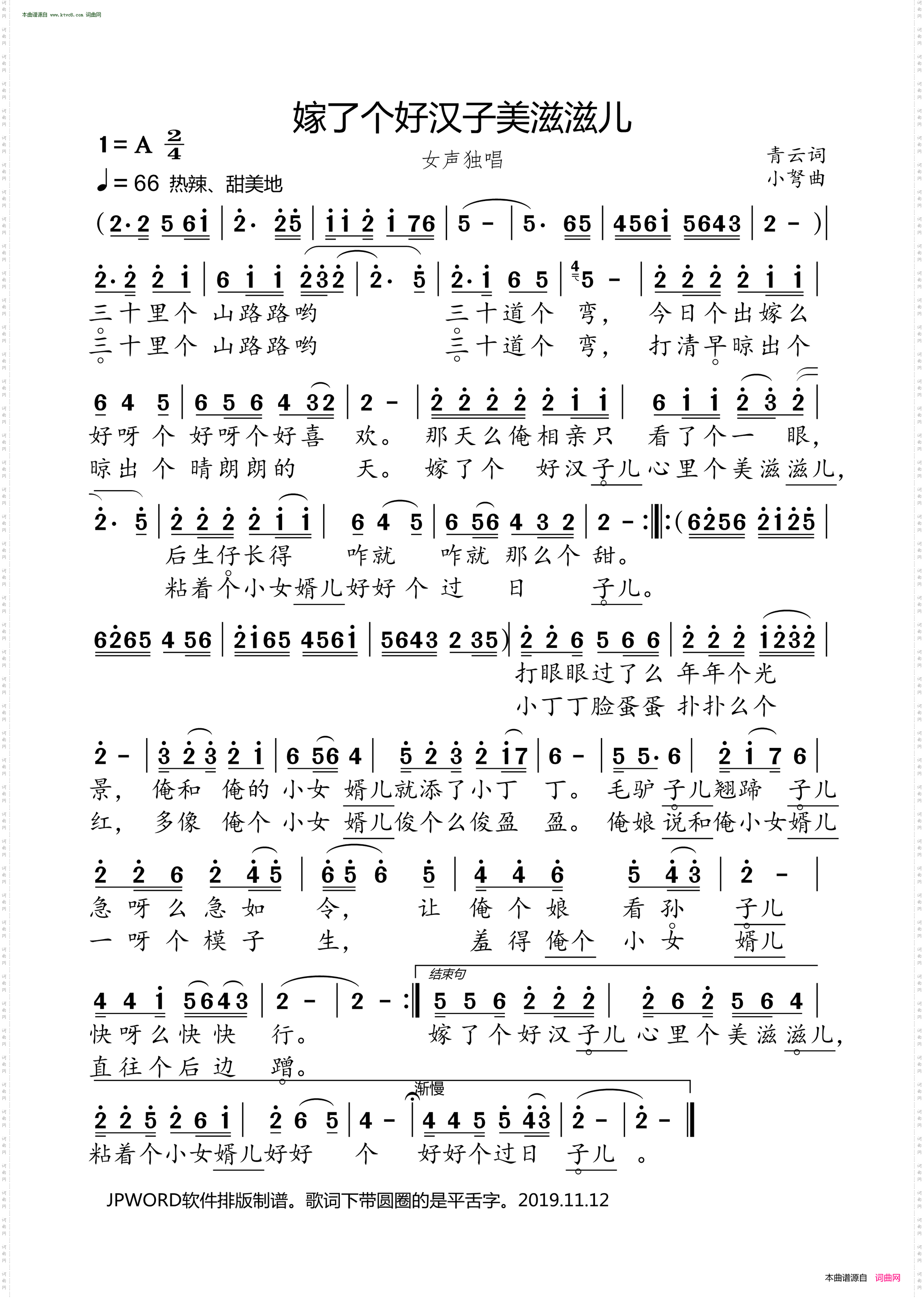 嫁了个好汉子美滋滋儿