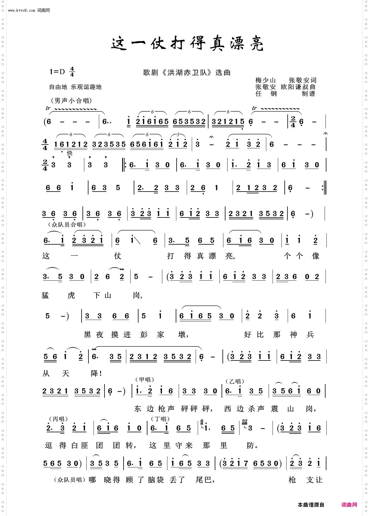 这一仗打得真漂亮_歌剧选曲100首