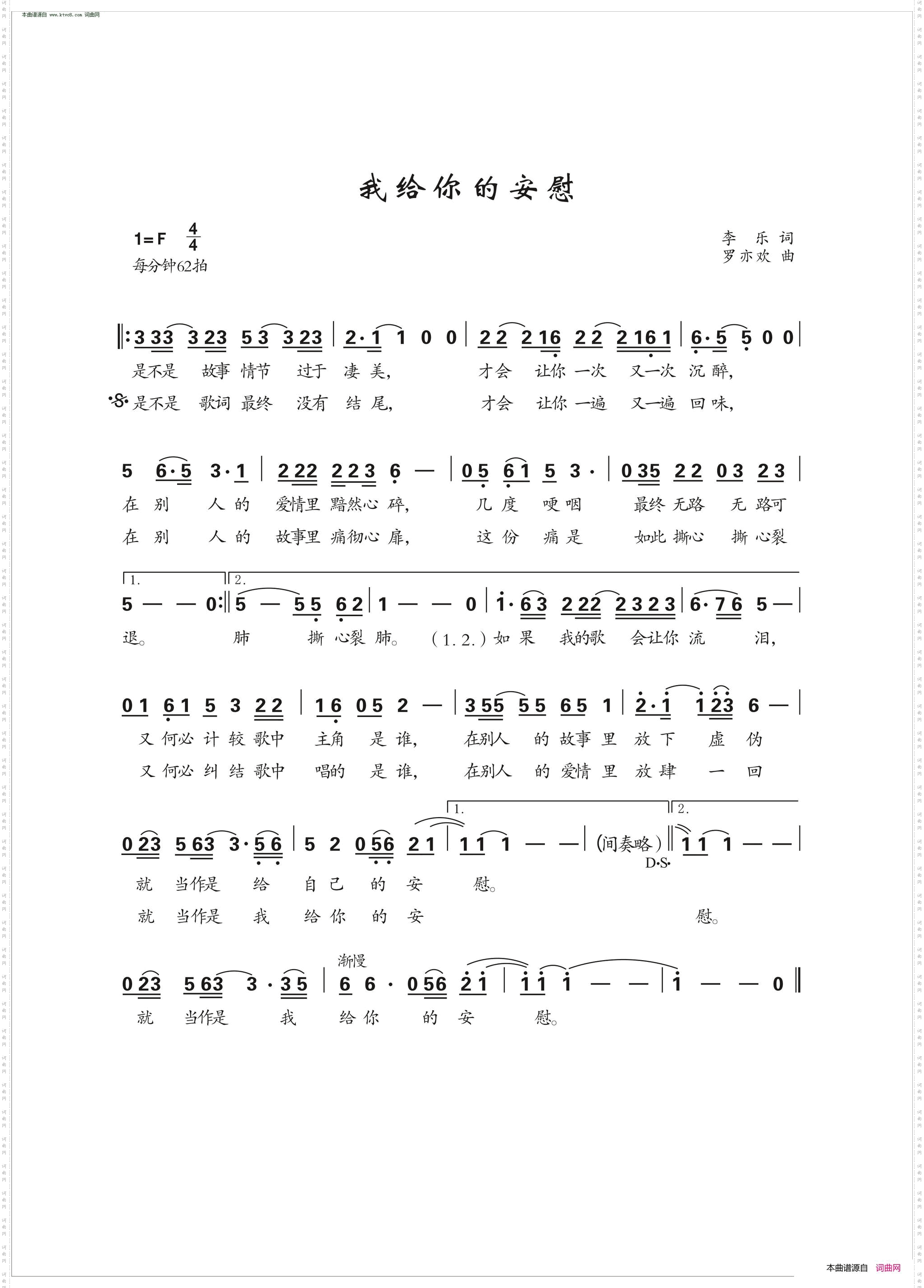 我给你的安慰