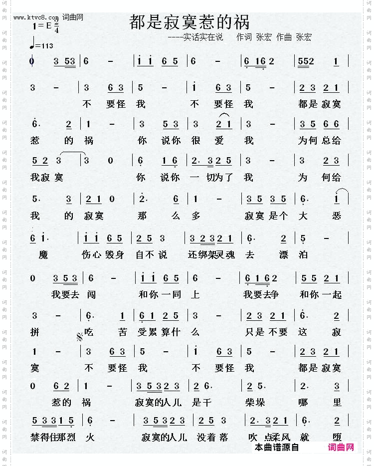 都是寂寞惹的祸_实话实在说