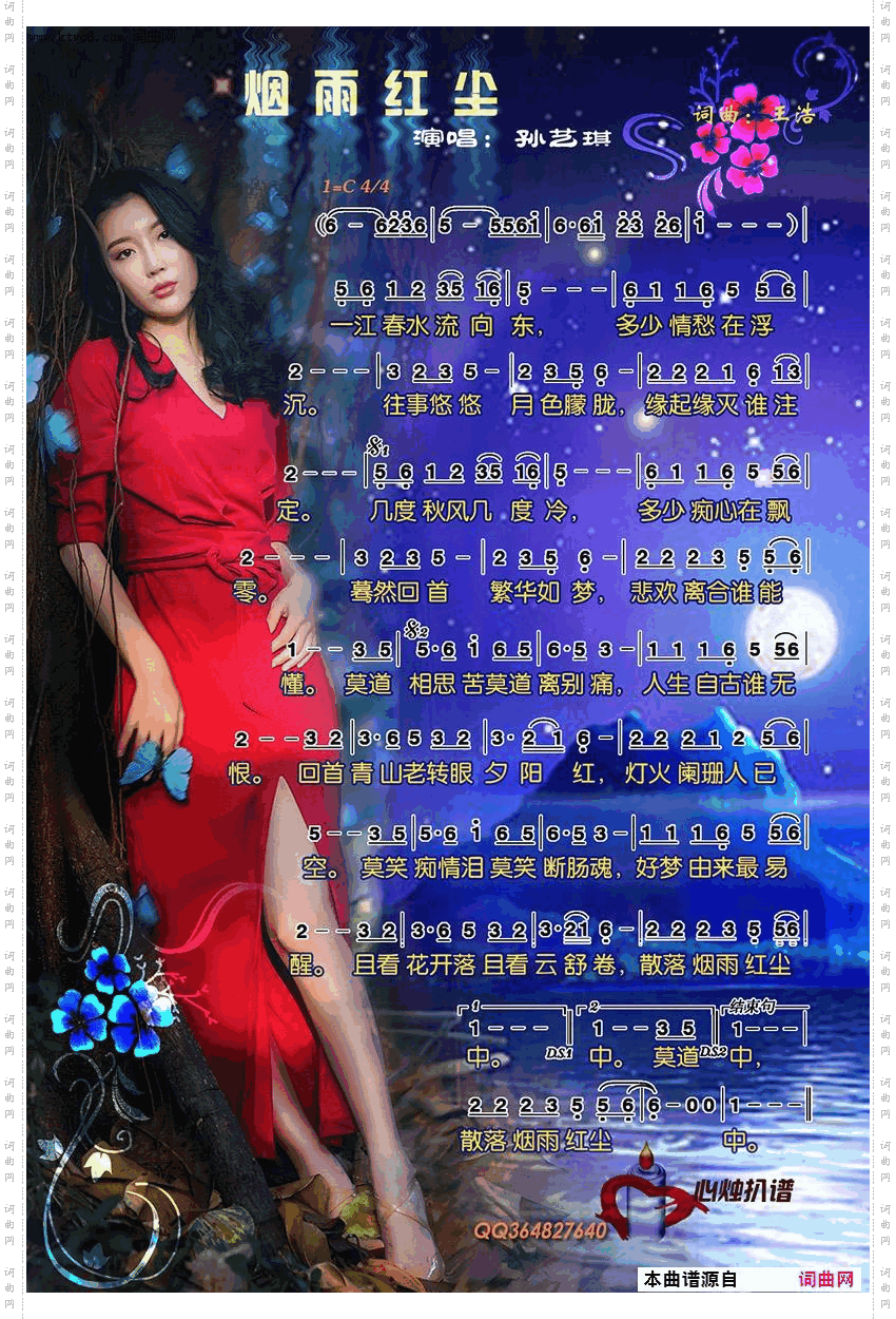 烟雨红尘