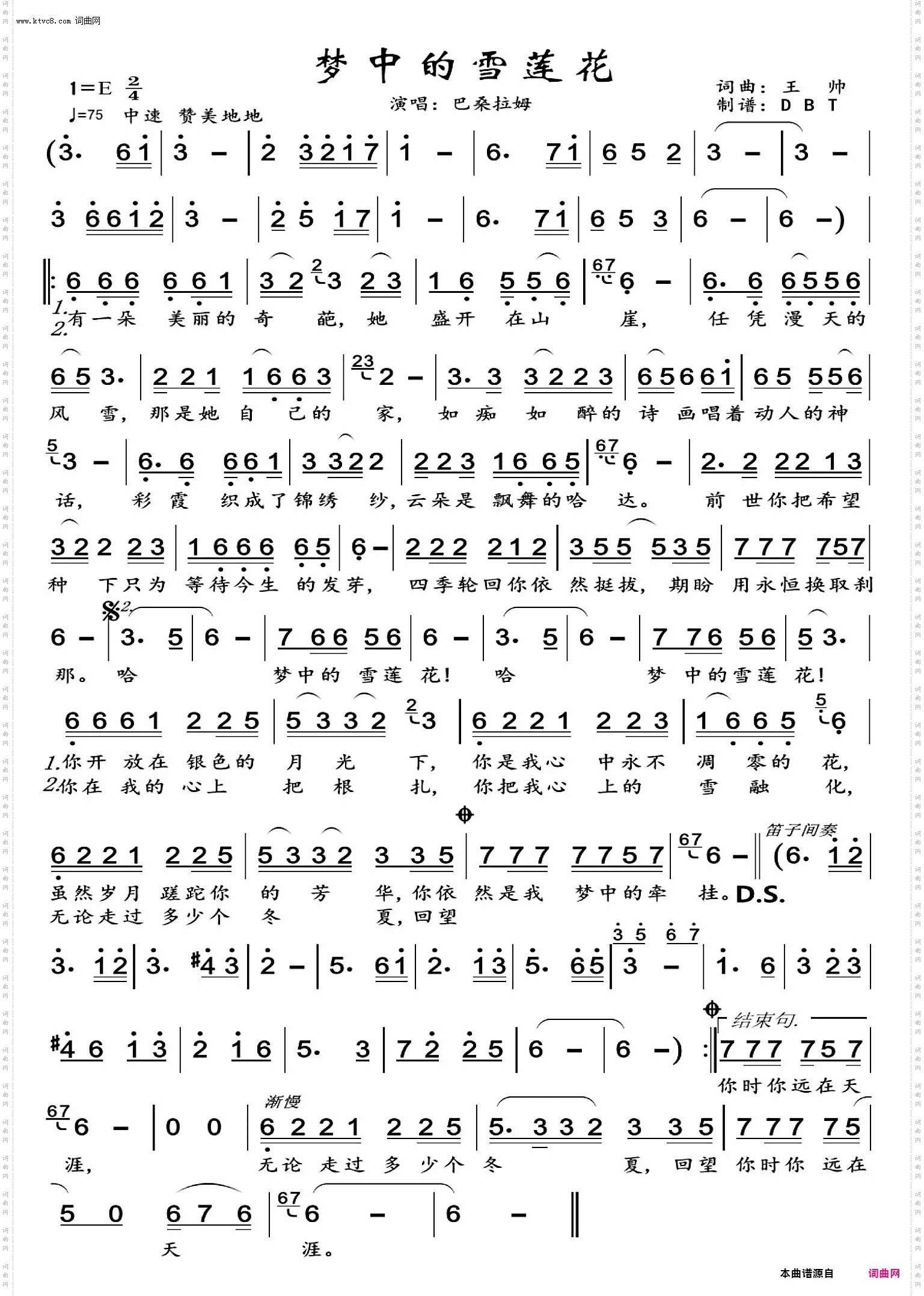 梦中的雪莲花_女声独唱