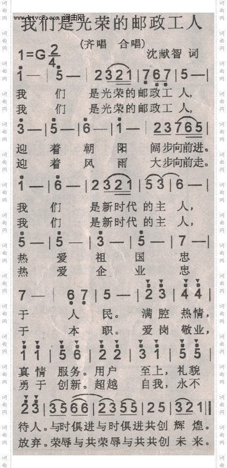 我们是光荣的邮政工人