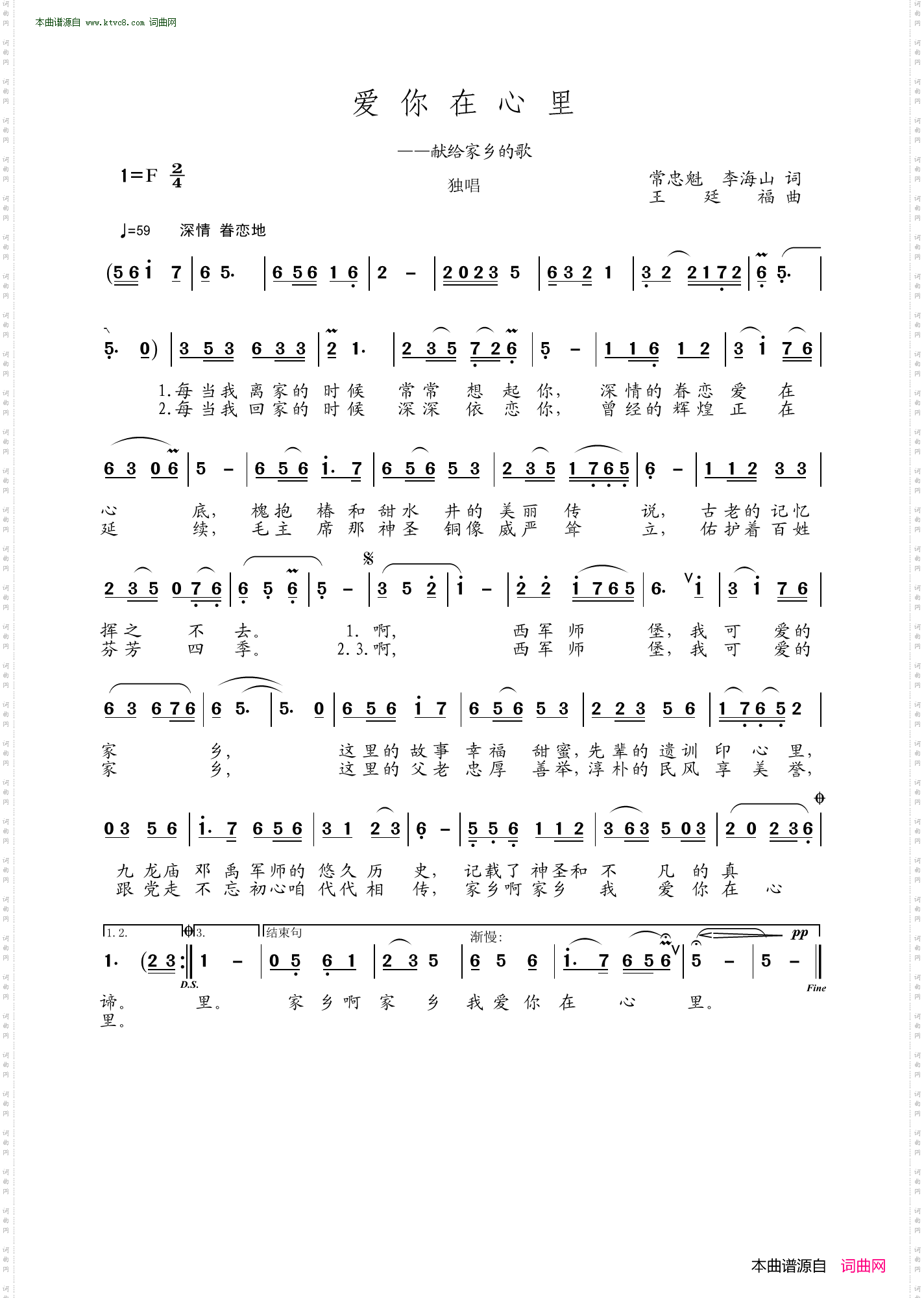 爱你在心里_献给家乡的歌