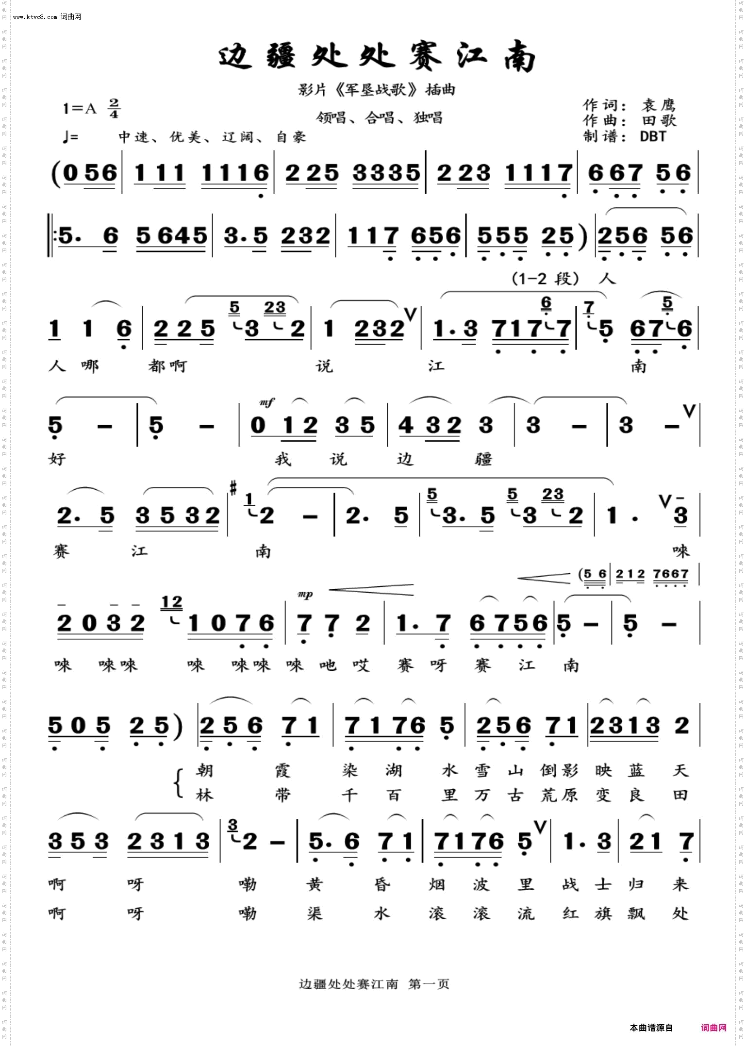 边疆处处赛江南_女声独唱