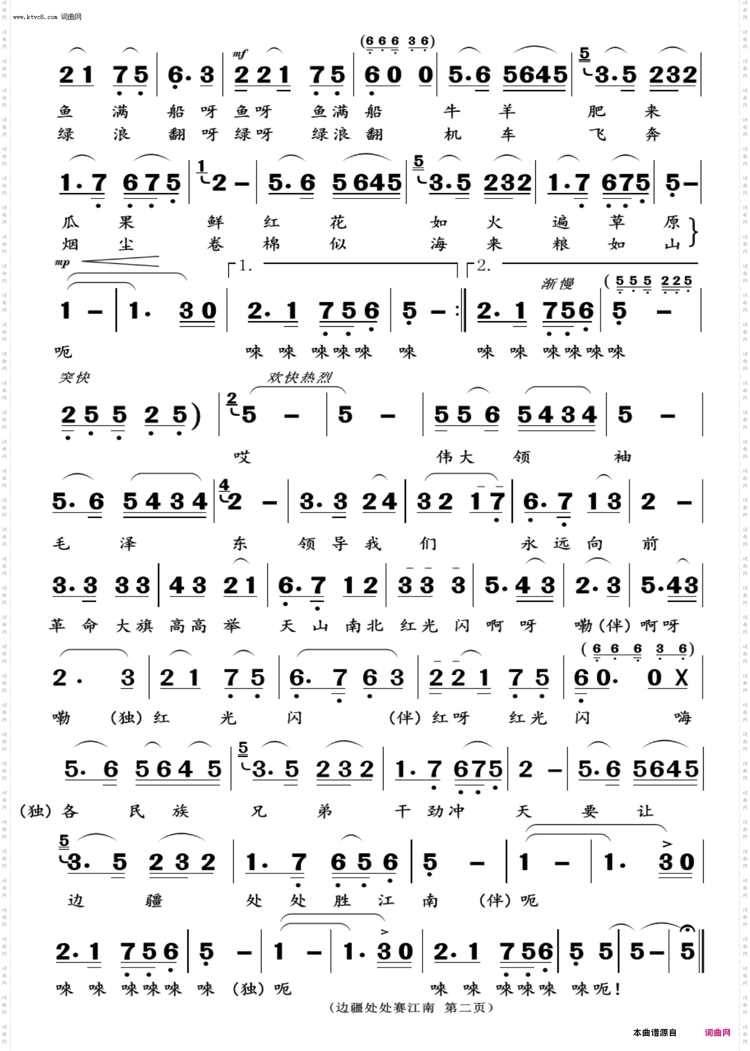 边疆处处赛江南_女声独唱