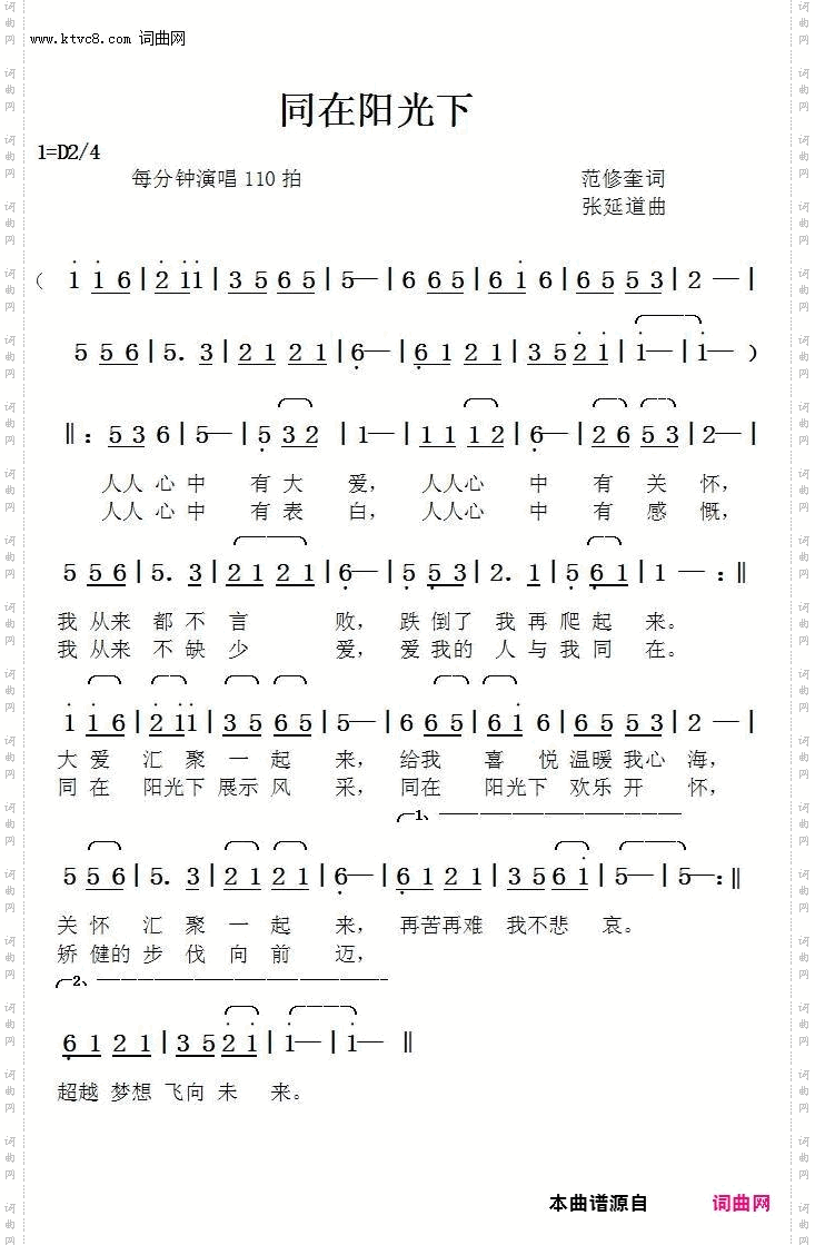 同在阳光下