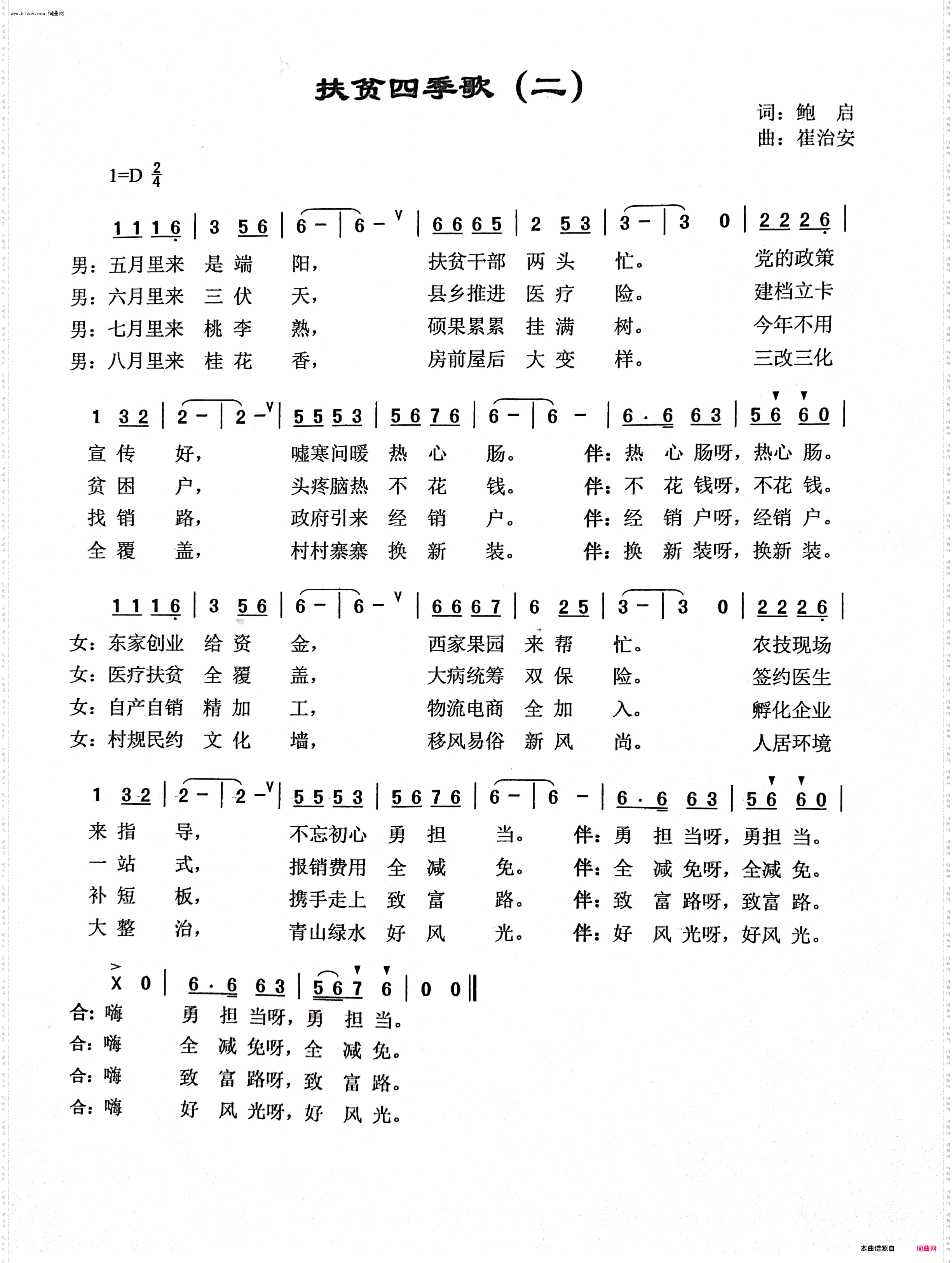 扶贫四季歌