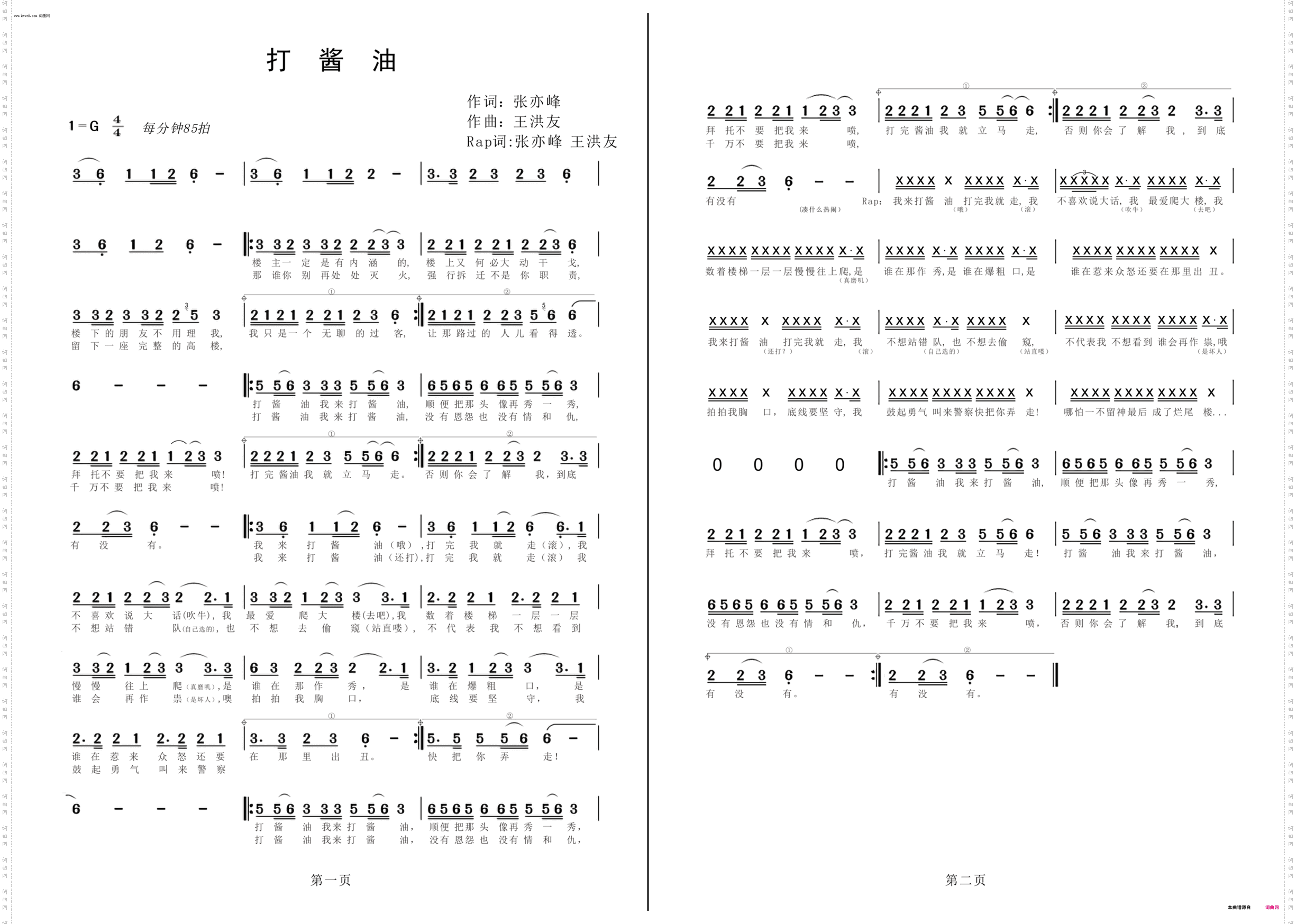 打酱油