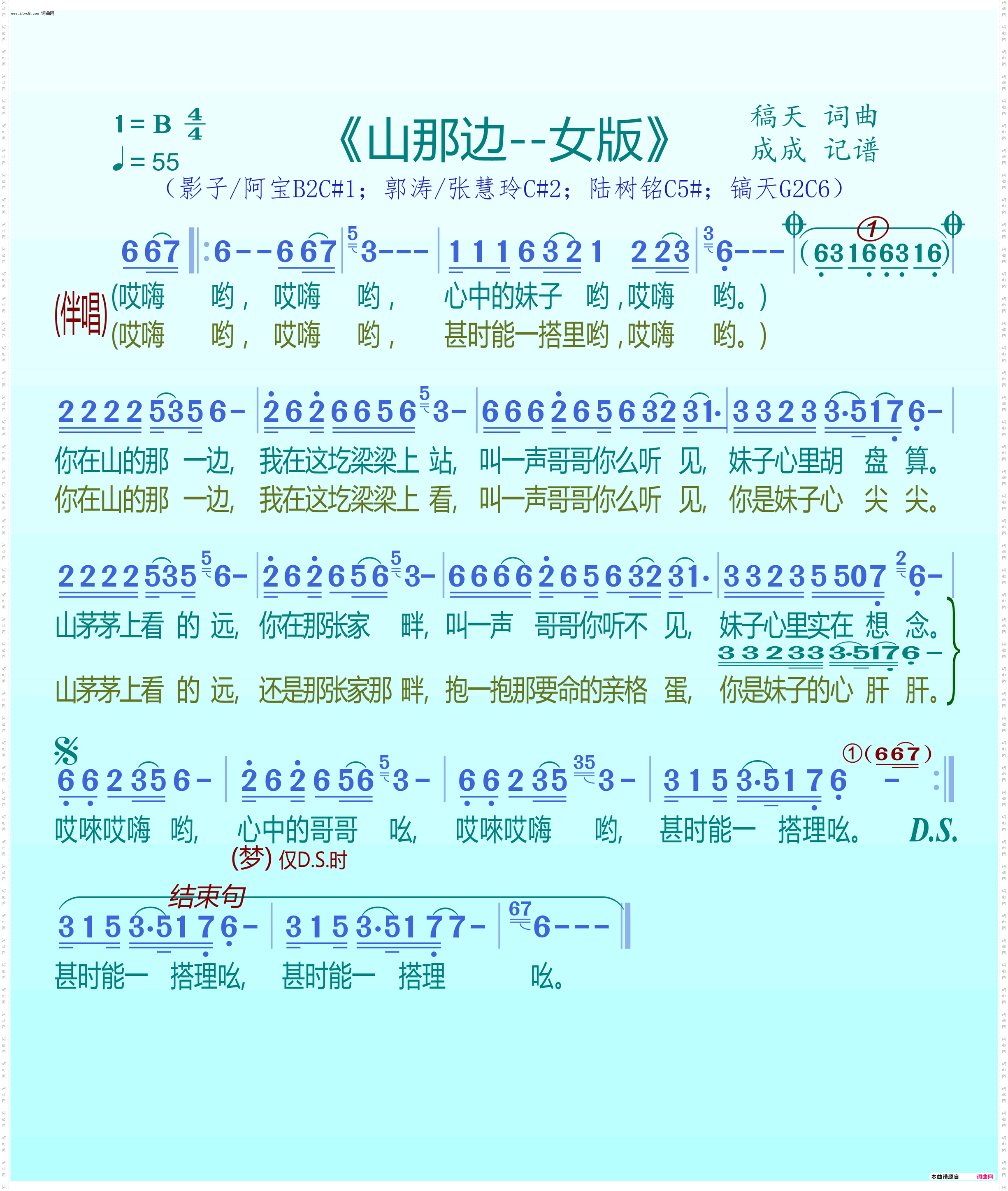 山那边_女版