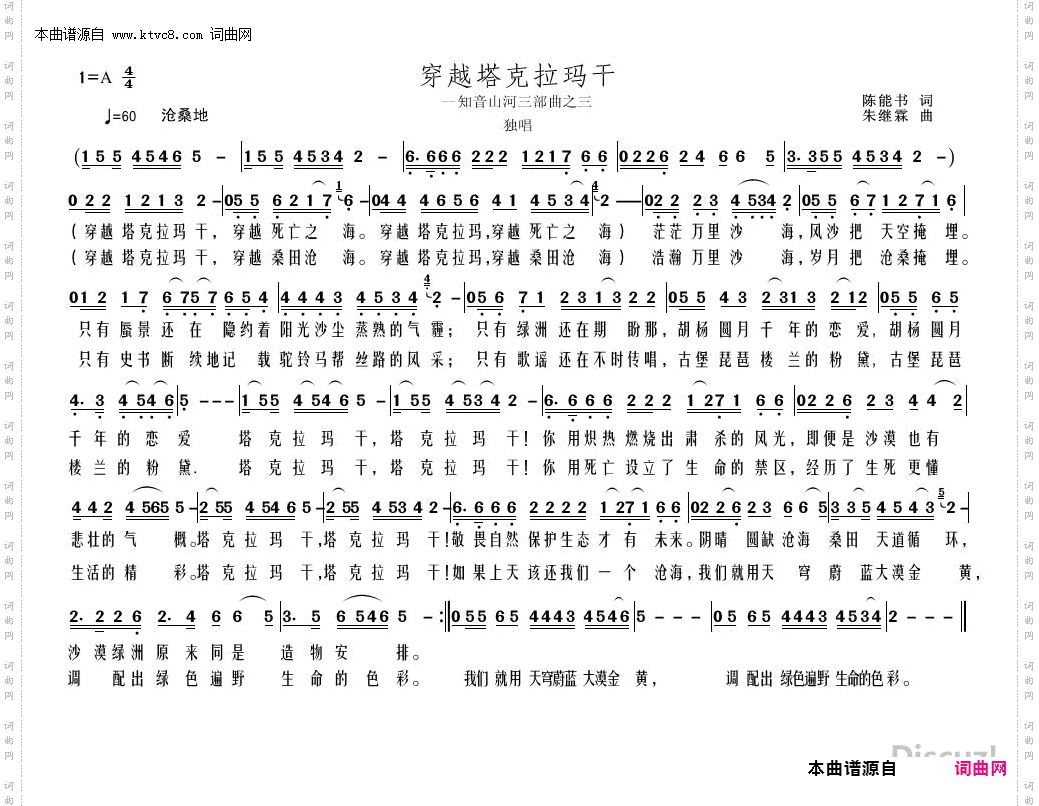 穿越塔克拉玛干_知音山河三部曲之三