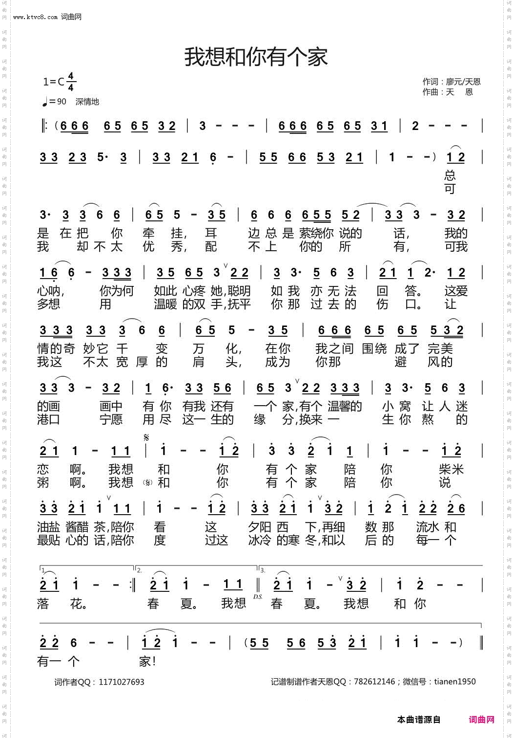 我想和你有个家