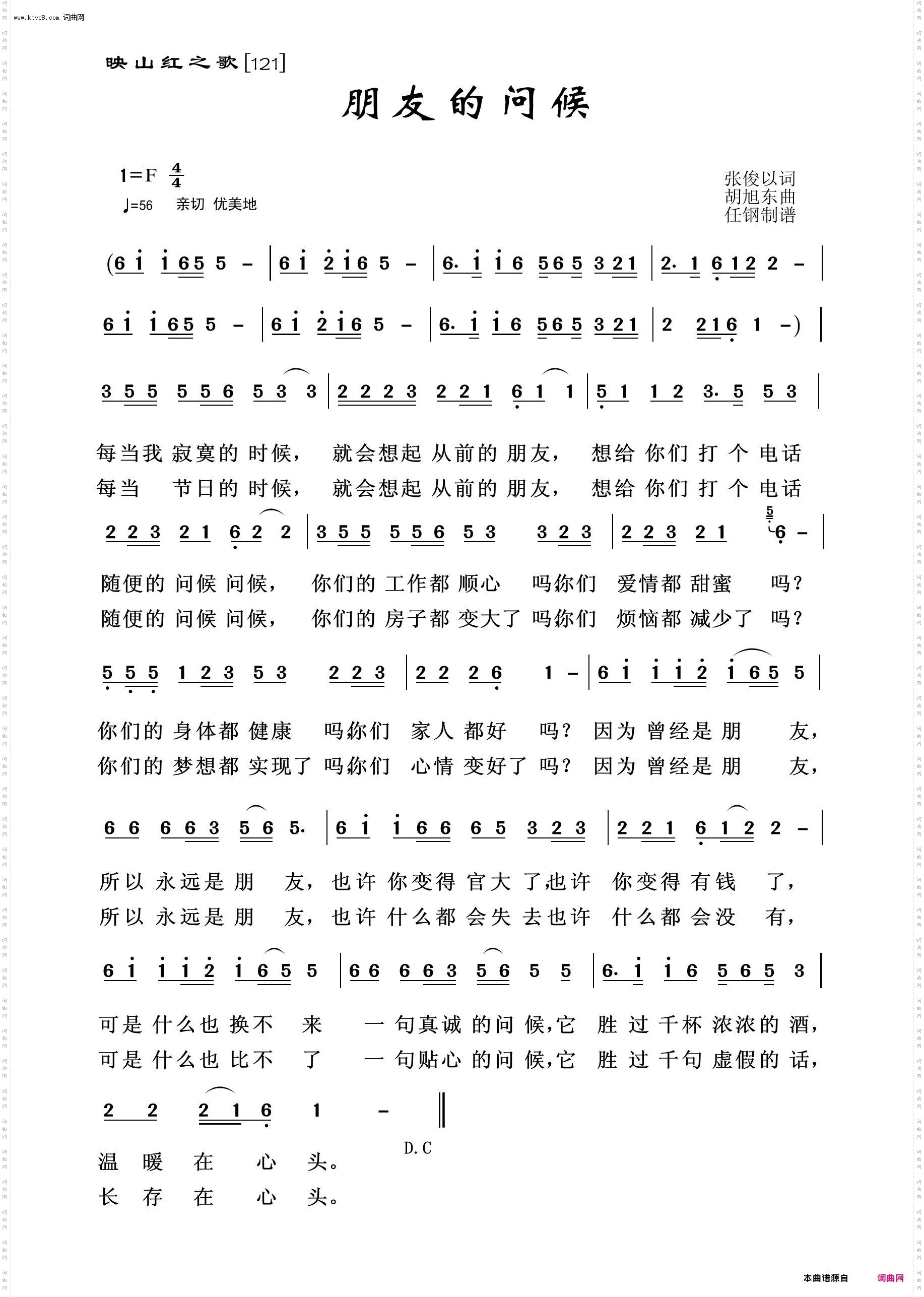 朋友的问候_映山红之歌