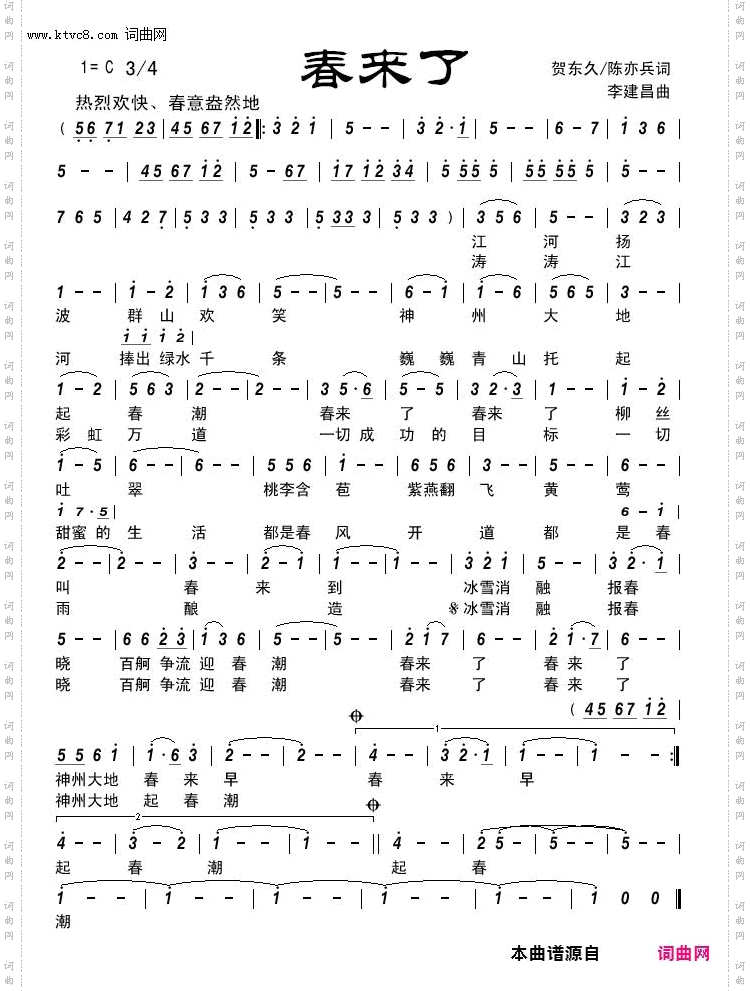 春来了_对唱