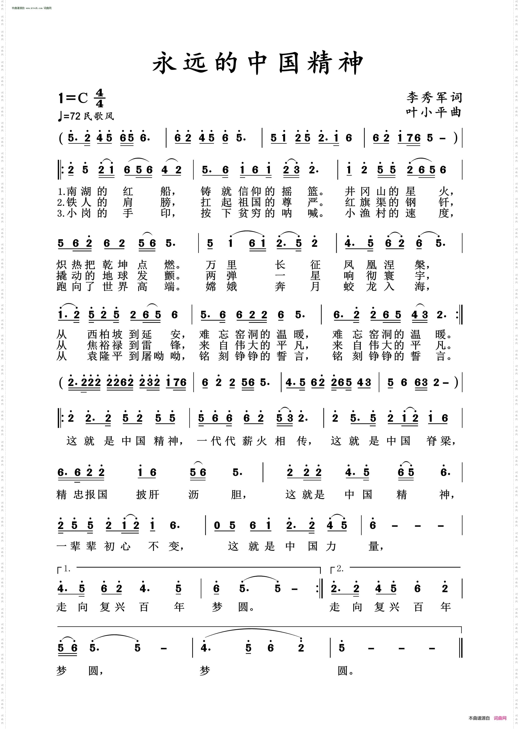 永远的中国精神