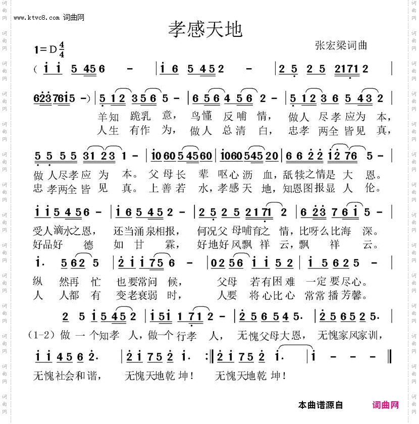 孝感天地