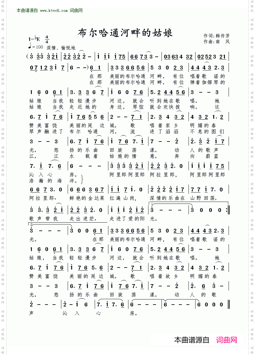 布尔哈通河畔的姑娘