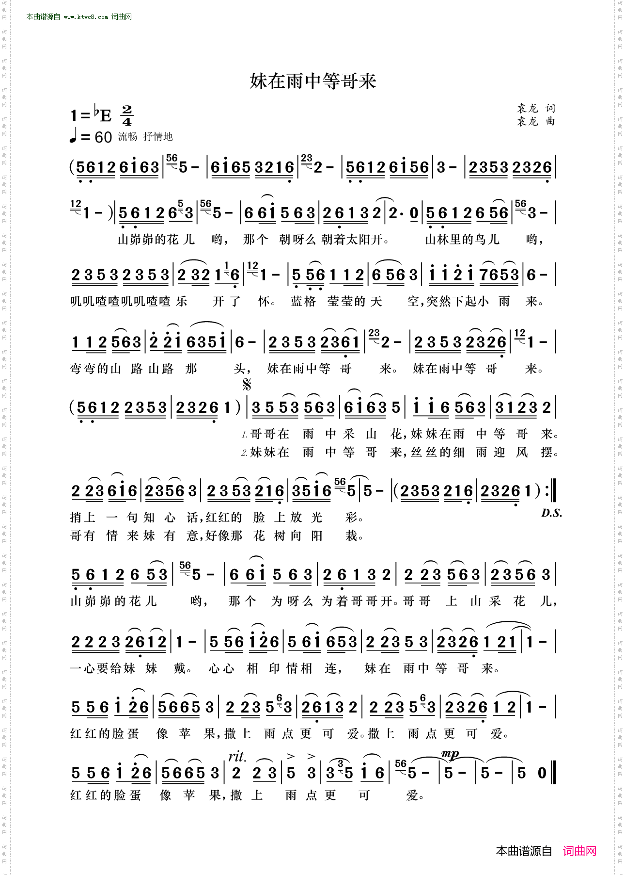 妹在雨中等哥来