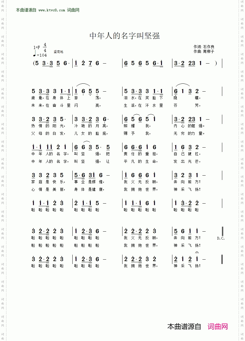中年人的名字叫坚强