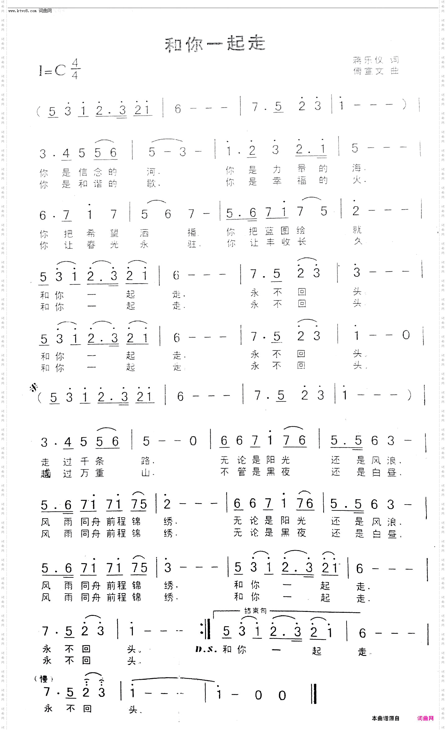 和你一起走