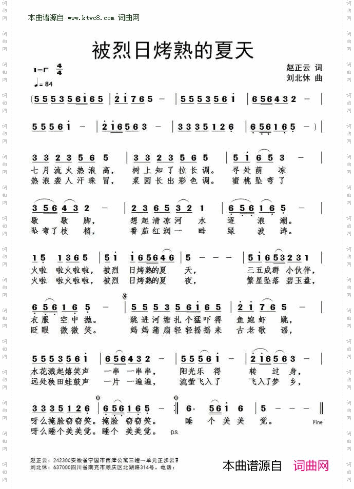 被烈日烤熟的夏天