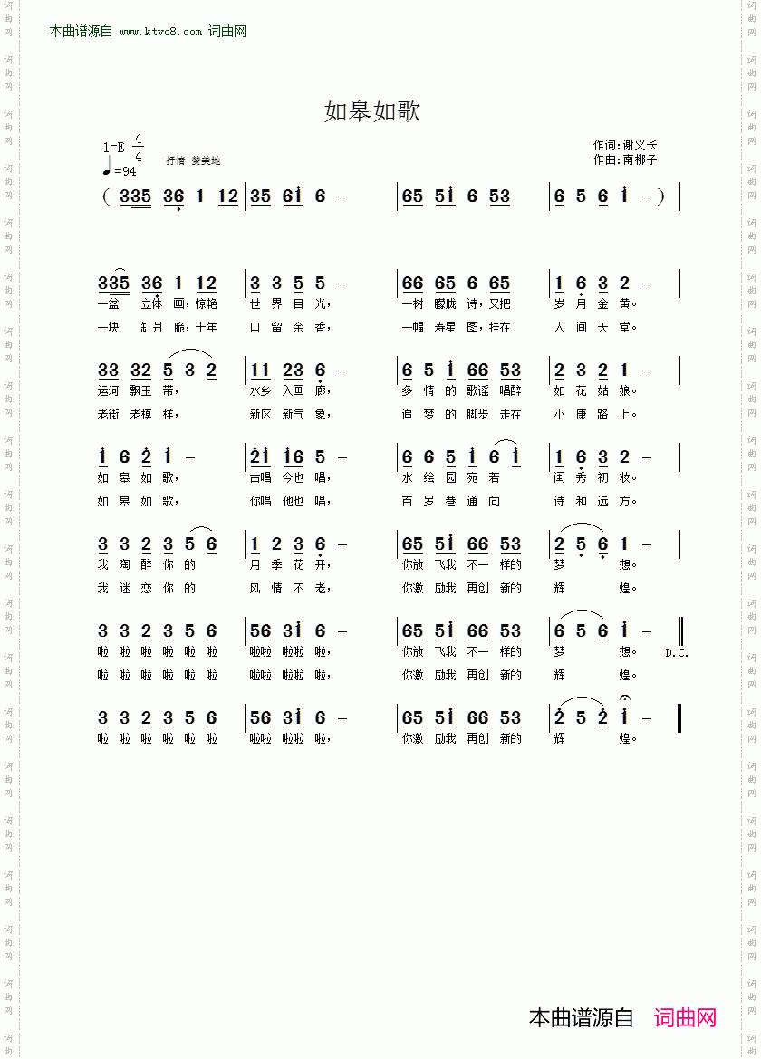 如皋如歌