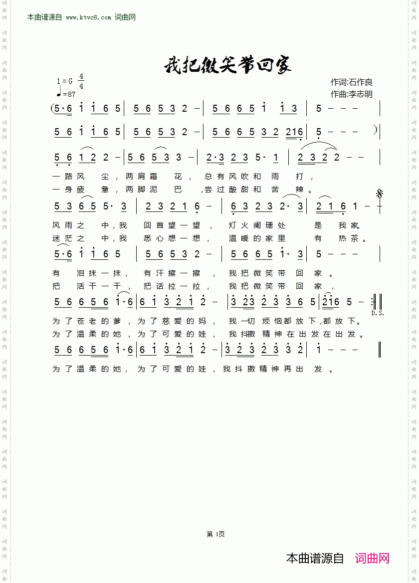 我把微笑带回家